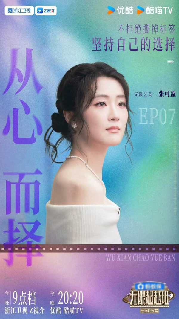 《无限超越班4》收官盛典亮点频出 张可盈演技获赞 吴镇宇现场邀约 剧照2