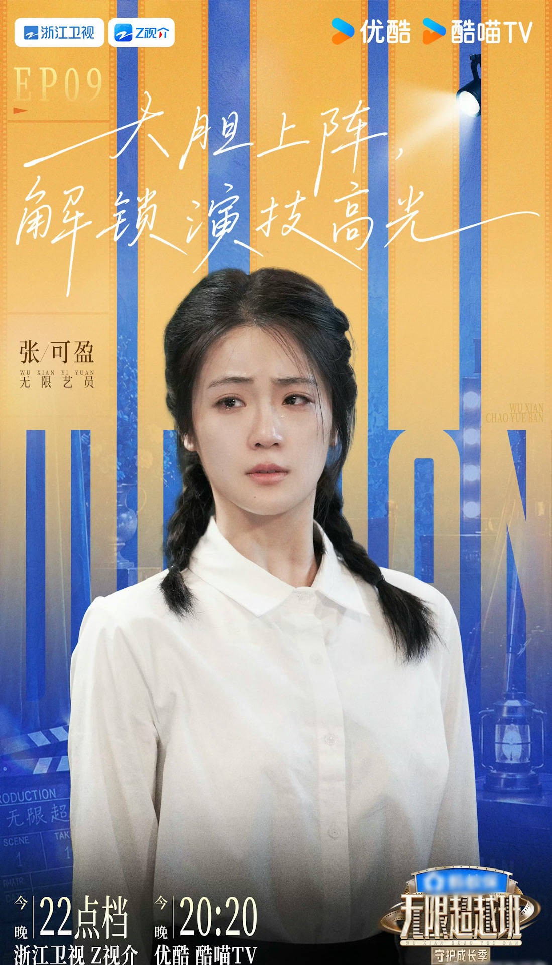 张可盈《无限超越班》演技获赞 多元角色展现新生代演员潜力 剧照1